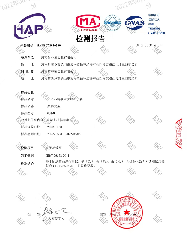大圣智能不銹鋼櫥柜設(shè)備CMA檢測報告.png
